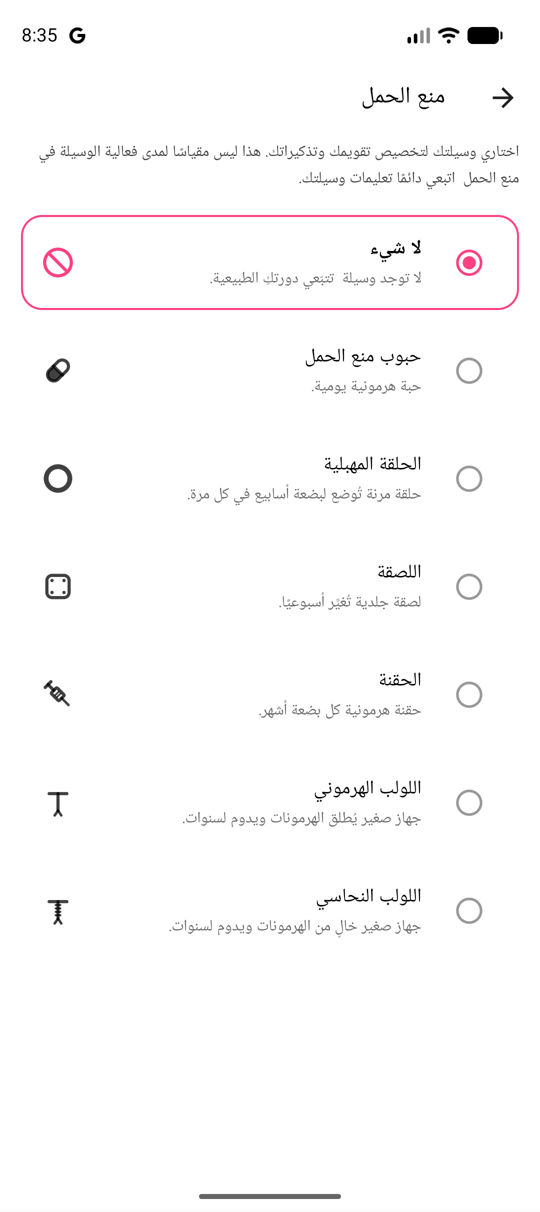 متتبّع منع الحمل يُظهر جدول الحبوب والتذكيرات