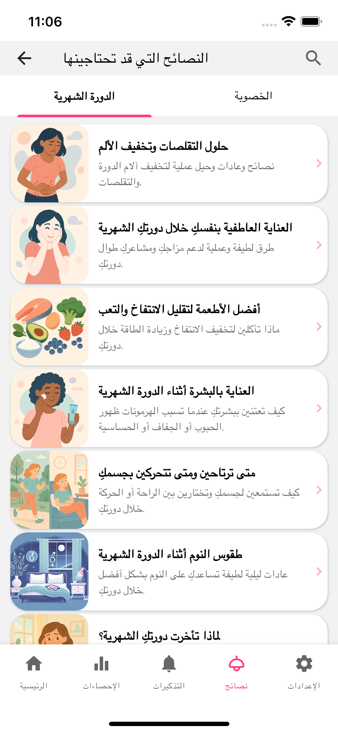 عرض الدورة الأسبوعي في تطبيق أنوثتي