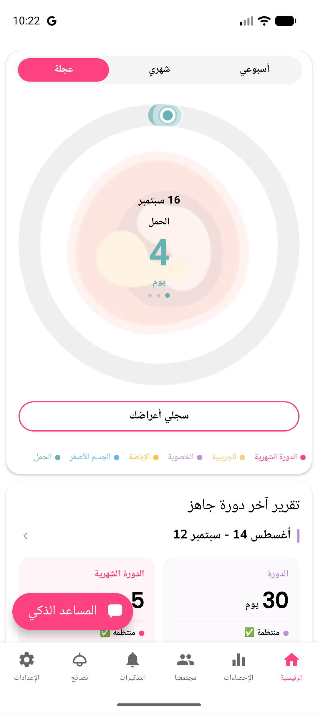 وضع الحمل يُظهر عدد الأسابيع ومعلم التطوّر
